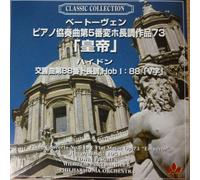 ベートーヴェン、ハイドン:ピアノ協奏曲「皇帝」、交響曲第88番