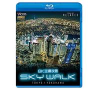 8K空撮夜景 SKY WALK (スカイウォーク)TOKYO/YOKOHAMA 【Blu-ray Disc】