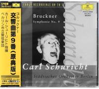 ブルックナー:交響曲第9番