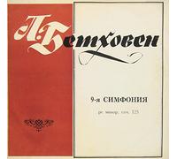 ベートーヴェン:交響曲第9番「合唱」