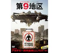 第9地区 [DVD]