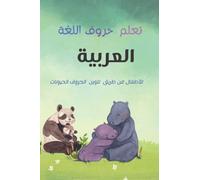 تعلم حروف اللغة العربية للأطفال 9×6: كتاب تعلم اللغة العربية للأطفالال القياس 9×6 عداد صفحات 120 صفحة تعلم الحروف للأطفال وتلوين الرسوم للأطفال