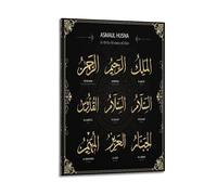 99 Names of Allah Wall Art Poster Canvas Wall Poster Decoration Painting Art Bedroom Living Room Office Painting Modern Home Decoration Wall Art Picture Print 24 x 36 inches (60 x 90 cm)