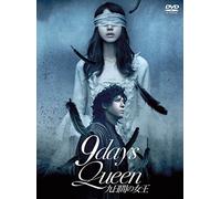 9days Queen~九日間の女王~ [DVD]