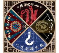 9Mm Parabellum Bullet - Hangyaku No March / Dark Horse / Daremo Shiranai / Mad Pierrot (CD+DVD) [Japan CD] UPCH-80409