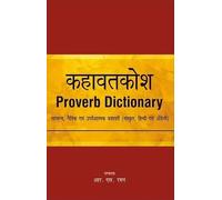 à¤•हावतà¤•à¥‹श (Kahavat Kosh): Proverb Dictionary