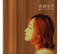 å¤œæ›²ç¾Ž学