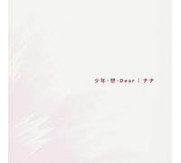 å°‘年ãƒ»æƒ³ãƒ»Dear(DVDä»˜)