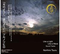 ã€Œå…‰ã®ã‚ˆã†ã« 波ã®ã‚ˆã†ã« ~Like a Light, Like a Wave~ã€