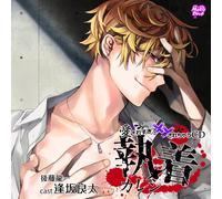 æ„›ã•ã‚Œã™ãŽã¦Ã-Ã-ã•ã‚Œã¡ã‚ƒã†CD åŸ·ç€ã‚«ãƒ¬ã‚·