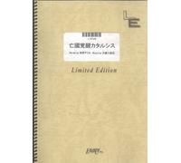 ãƒ”ã‚¢ãƒŽ&ãƒ´ã‚©ãƒ¼ã‚«ãƒ« 亡åœ‹è¦šé†’ã‚«ã‚¿ãƒ«ã‚·ã‚¹/ALI PROJECT (LTPV9)[ã‚ªãƒ³ãƒ‡ãƒžãƒ³ãƒ‰楽èœ]