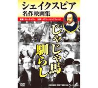 ‚¶‚á‚¶‚á”n“é‚ç‚µ / ƒVƒFƒCƒNƒXƒsƒA-¼ì‰f‰æW CCP-306 [DVD]