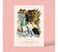 a Bad Mother OST (JTBC TV Drama) CD