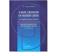 A Basic Grammar of Modern Greek for English Speaking Students