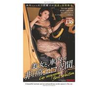 A beautiful woman and an extraordinary erotic space in the car. (PRESTIGE DIGITAL BOOK SERIES)