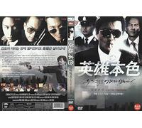 A Better Tomorrow,英雄本色 (1986) English Subtitle- Hong Kong Action Film / NEW DVD - NTSC, All Region