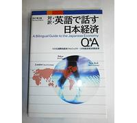 A Bilingual Guide to the Japanese Economy: Q&A