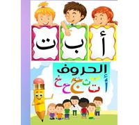 كتاب تعليم الاطفال كتابة الحروف العربية والارقام بطريقة مسلية وتفاعلية مع بعض التمرينات: A book that teaches children to write Arabic letters- 76 pages