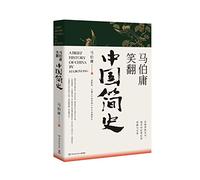 A Brief History of China By Ma Boyong (Chinese Edition)