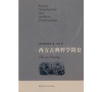 A Brief History of Western classical philosophy(Chinese Edition)