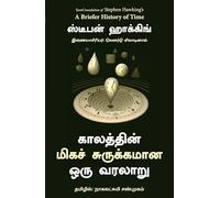 A Briefer History of Time