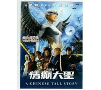 A Chinese Tall Story