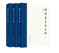 A Chronological Biography of Qian Qianyi (Hardcover)(Chinese Edition)