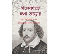 A Collection of Shakespeare's Stories