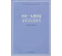 A Comparative Study of ASEAN contract law - China(Chinese Edition)