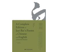 A Complete Edition of Juyi Bai's Poems in Chinese and English (Volume III)/白居易诗歌全集英译: 第三卷