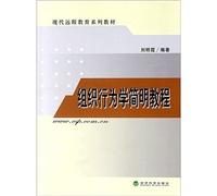 A Concise Guide to Organizational Behavior (with manual operations and exercises teaching of modern distance education series)(Chinese Edition)