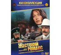 A Cruel Romance (Zhestokiy romans) (Krupnyj plan)