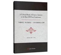 A Cultural Study of Evasive Answers in the SinoUS Press Conference“闪避回答”的文化研究--以中美新闻发言为例