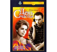 A Day of Happiness (Den schastya)