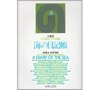 A Diary of the sea