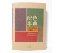 A Dictionary of Color Combinations 1 Art Reference Graphic Design Book