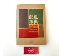 A Dictionary of Color Combinations Vol.1 or Vol.2 or Set Japanese Design Book