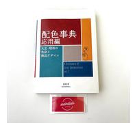 A Dictionary of Color Combinations Vol.1 or Vol.2 or Set Japanese Design Book