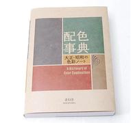 A Dictionary Of Color Combinations Vol 1 Seigenjya Japanese