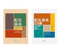 A dictionary of color combinations vol1 vol2 set