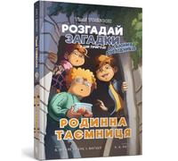 A Family Secret (Ukrainian language)