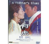 A Fighter's Blues (Hong Kong, 2000)
