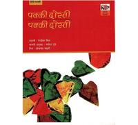 A FRIEND FOREVER (Hindi-Malvi)