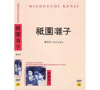祇園 子 : A Geisha(1953) All Region