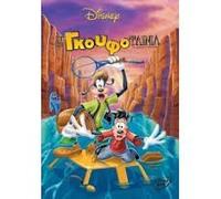 A Goofy Movie (Disney) DVD REGION 2
