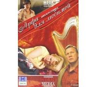 A Harp For My Beloved (Arfa dlya lyubimoy)