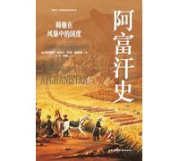 A History of Afghanistan: A Nation Riding the Storm/阿富汗史:骑驰在风暴中的国度