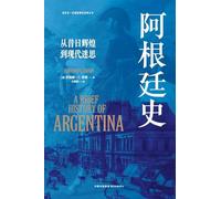 A History of Argentina: From Former Glory to Modern Myth/阿根廷史:从昔日辉煌到现代迷思