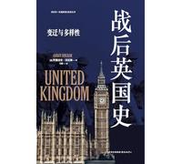 A History of Postwar Britain: Change and Diversity/战后英国史:变迁与多样性