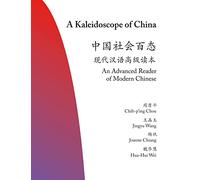 A Kaleidoscope of China: An Advanced Reader (Princeton Language Program: Modern Chinese): An Advanced Reader of Modern Chinese: 19 (The Princeton Language Program: Modern Chinese)